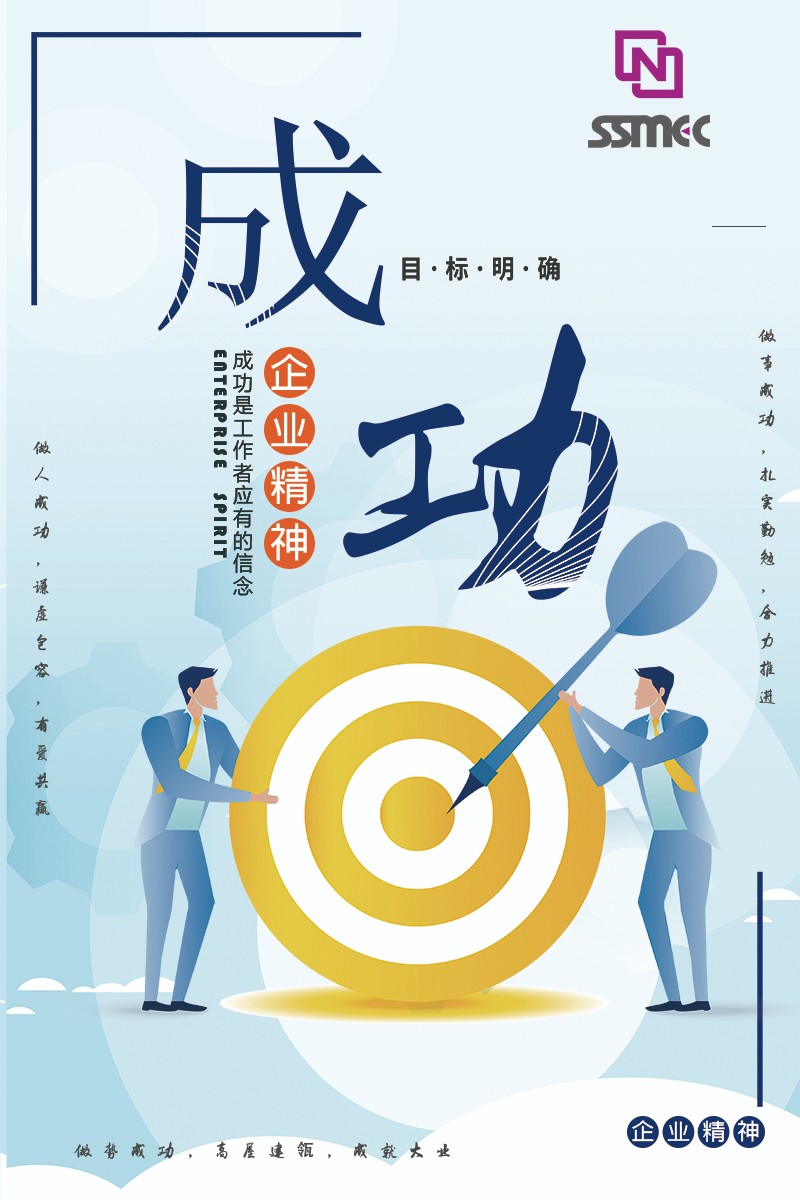 成功